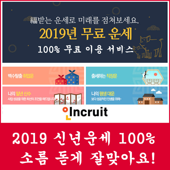 2019 신년운세 보고 소름돋고 싶다면 이거보시길!