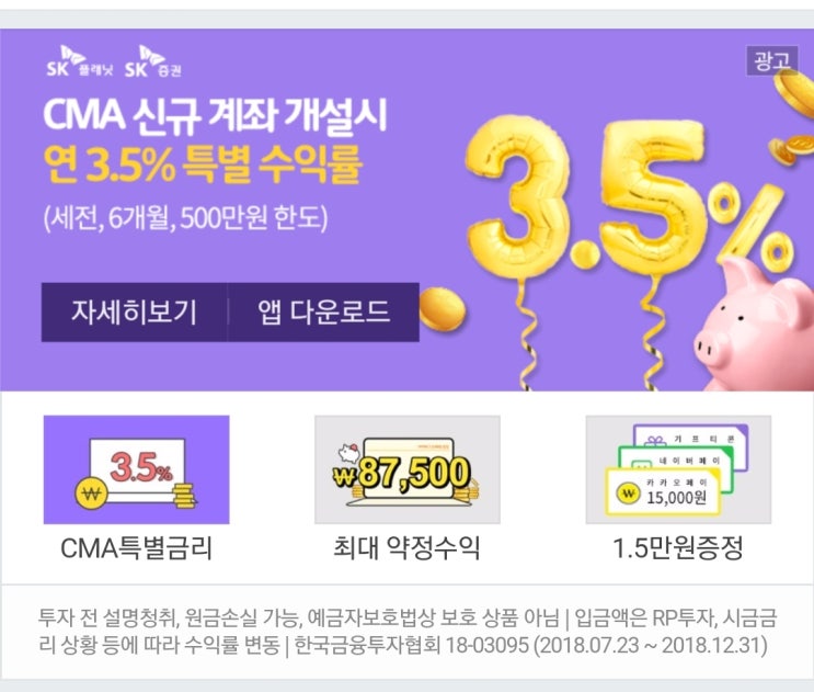  SK증권 3.5% 시럽웰스CMA / 시럽웰스추천인 / 친구추천방법 궁금하신분!