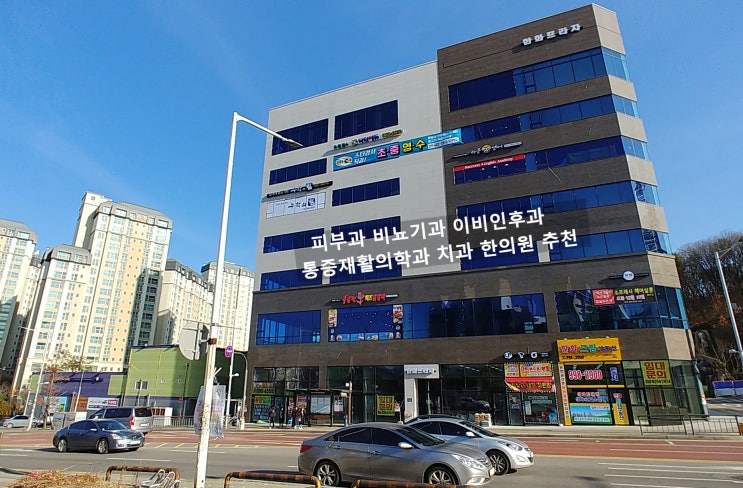  풍무동 피부과 비뇨기과 추천 49평 35평