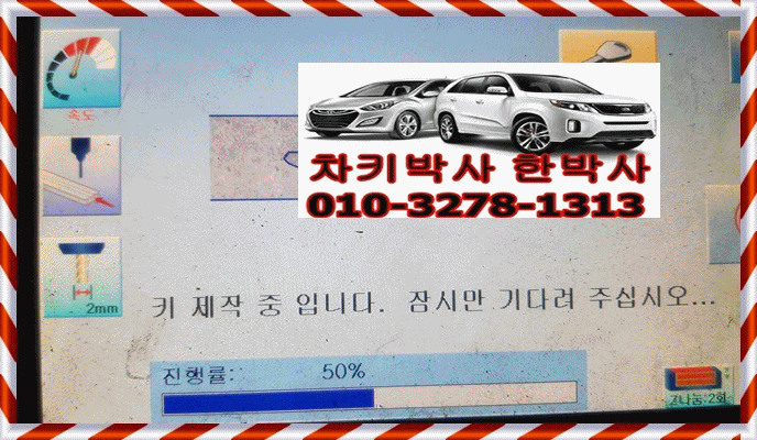  일산 현대자동차 lf소나타lpi 스마트키분실로 차키제작