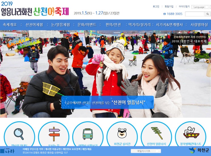  2019 얼음나라 화천산천어축제