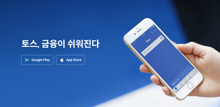  모바일 금융서비스 토스를 운영하는 비바리퍼블리카, 900억원 투자받아 유니콘 등극