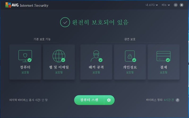 AVG백신, 1년 무료사용으로 랜섬웨어,멀웨어 탐지차단! : 네이버 블로그