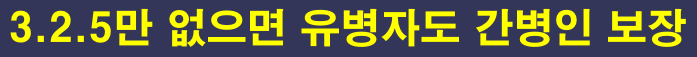  [보험소개] 유병자니까 간병인/ 효도보험