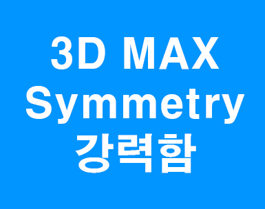 3d max symmetry