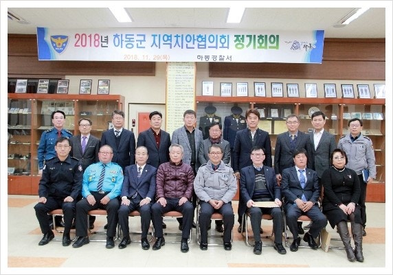 하동경찰서, 지역치안협의회 정기회의 개최