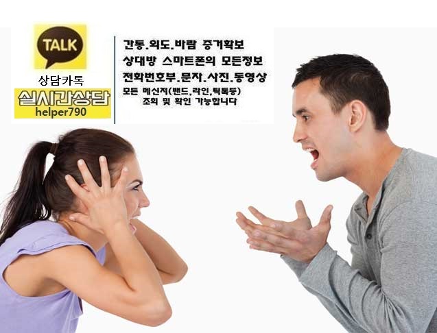 스마트폰위치추적/남편/아내위치/위치추적앱/구글위치/전문IT흥신소