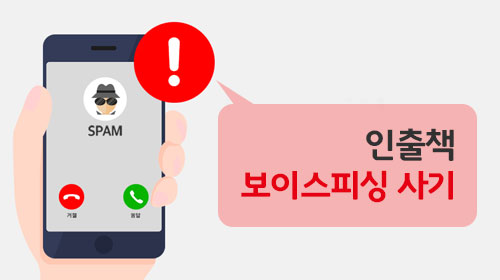 인출책 보이스피싱 사기