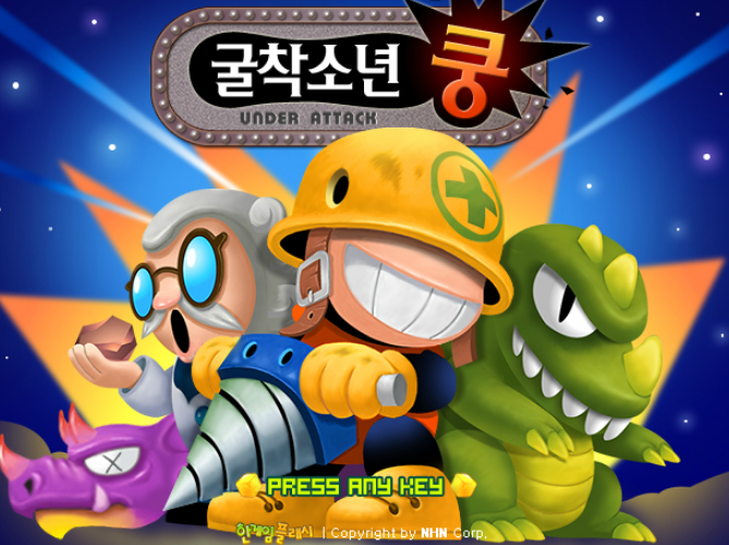  굴착소년쿵 버그판