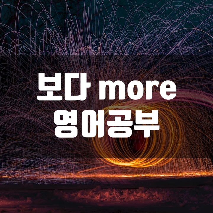  영어공부 - 2편