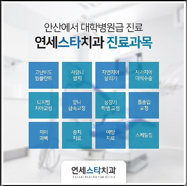 안산중앙동치과 안산치아교정 1