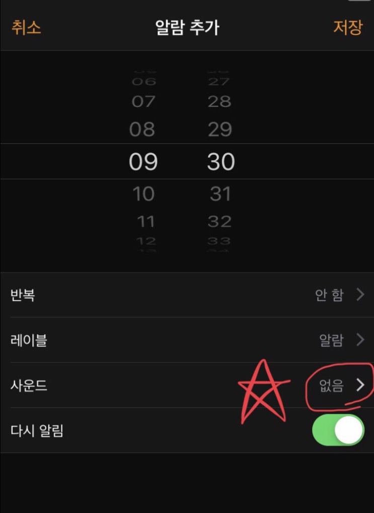  아이폰 알람 진동만 울리게 하는 방법 :D