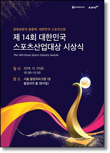 스포츠산업 <b>국민체육진흥공단</b>을 소개합니다.