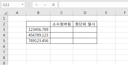 엑셀 소수점버림 원단위절사 Trunc함수 Rounddown함수 : 네이버 블로그