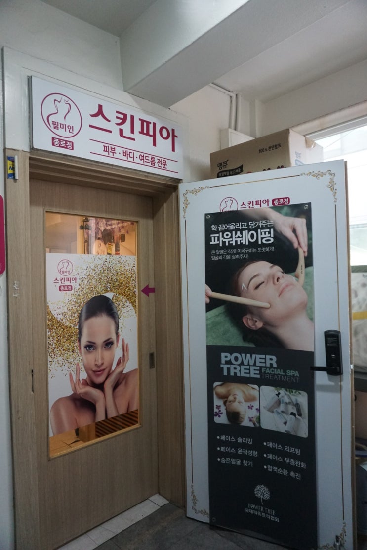  종로피부관리 스킨피아 종로점에서 알킴 재생수분관리!