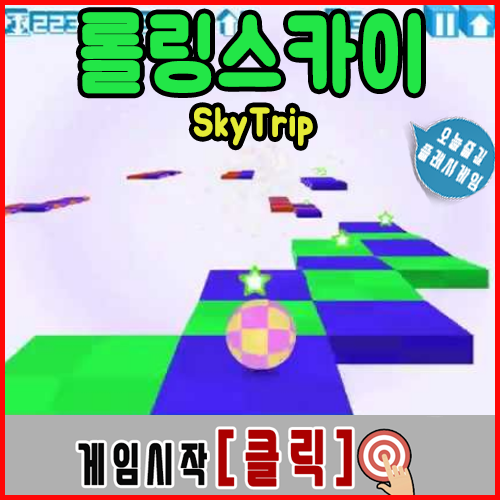  롤링스카이 게임하기 순발력키우기