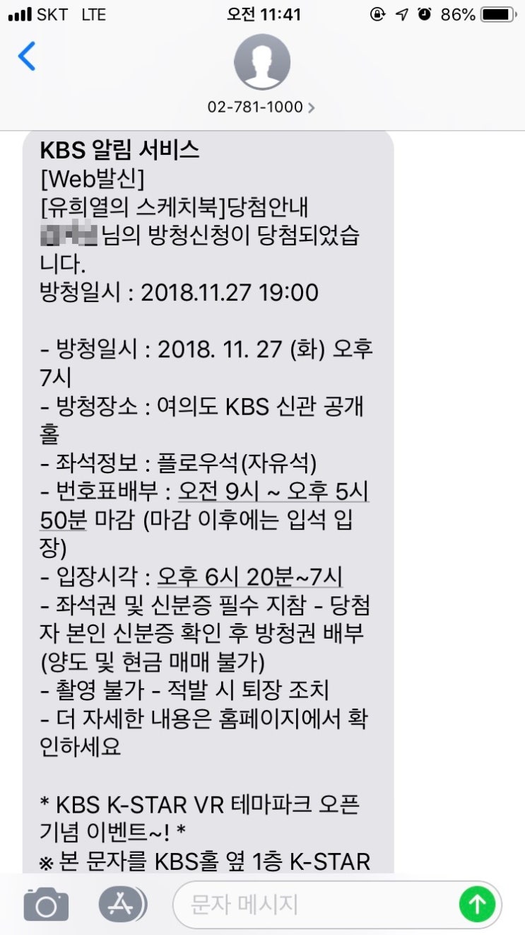  유희열의 스케치북 방청권 당첨! 녹화 다녀왔습니다(어반자카파,노을,샤이니 키,마틸다 출연)