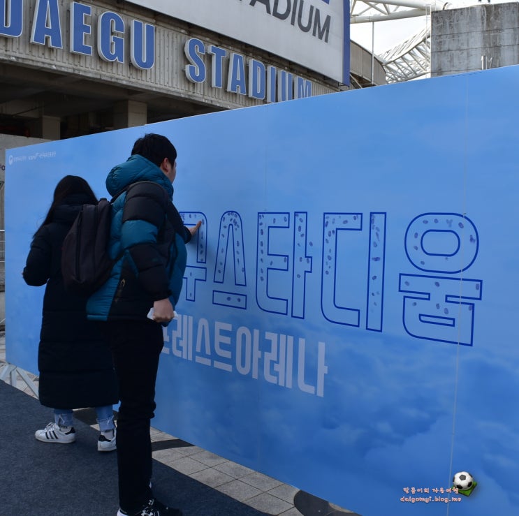 [KEB하나은행 FA컵] 결승 2차전 대구FC 3 : 0 울산 현대 (181208)  경기 전