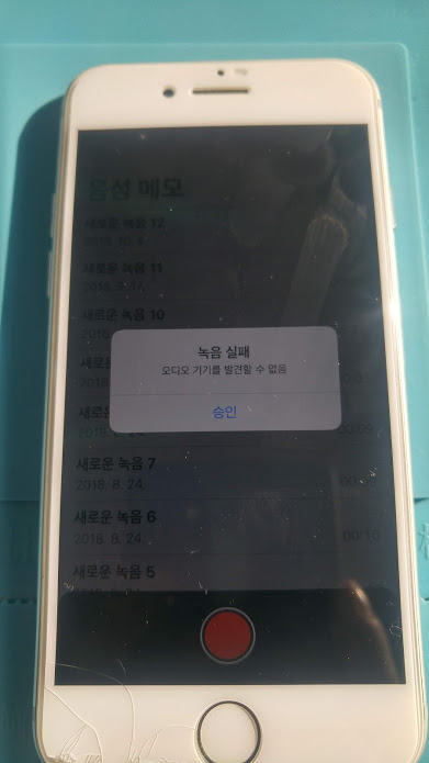  서울 신촌 아이폰통화불량,아이폰통화안됨,아이폰오디오IC고장(iPhone Audio IC Fail), 당일수리,부천아이폰수리전문점 킴스모바일리페어
