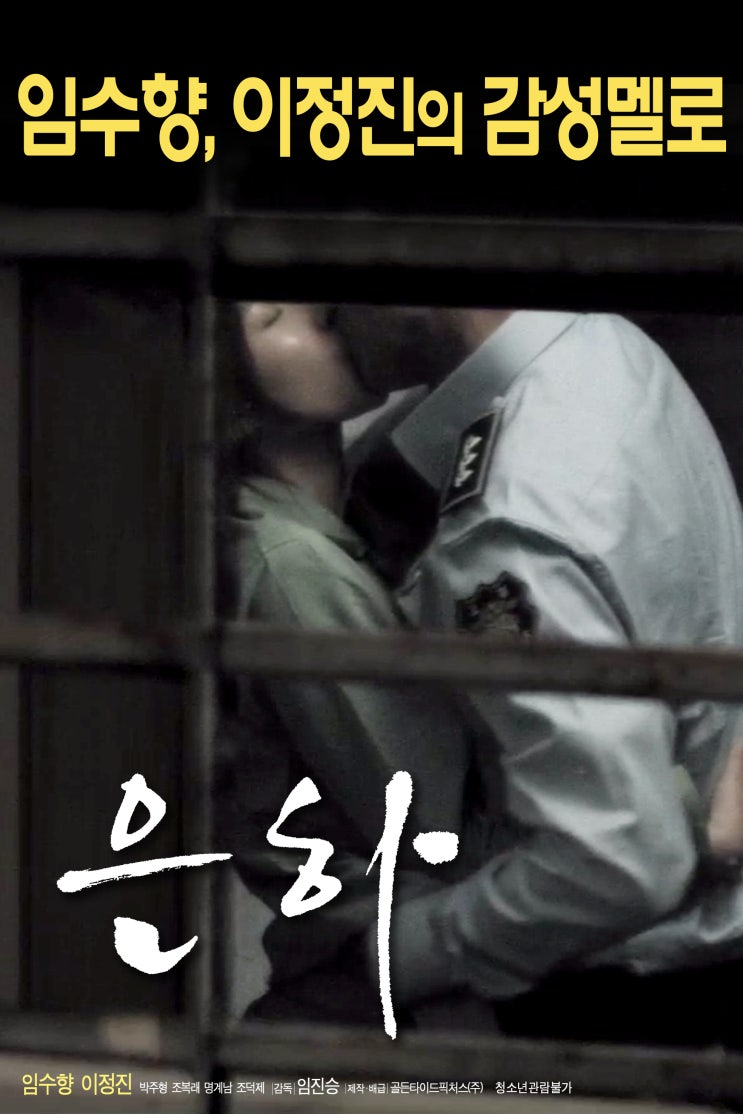  [영화] 노출없는 멜로 영화 - 은하