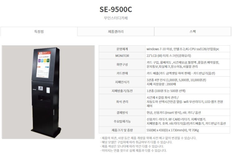  무인스터디카페 키오스크 "NEW SE-9500C"