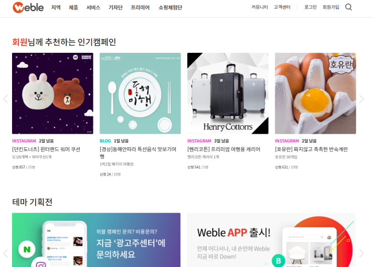  무료 블로그체험단 모집 사이트 총정리!