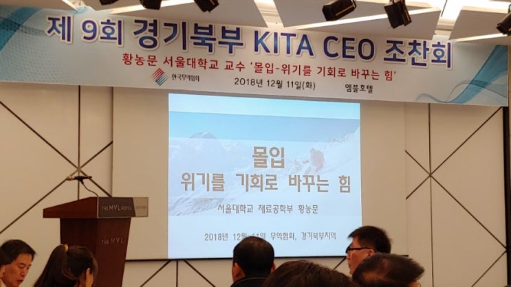  몰입, 위기를 기회로 바꾸는 힘 !, 무역협회 CEO조찬회에 가다, 수출한상호