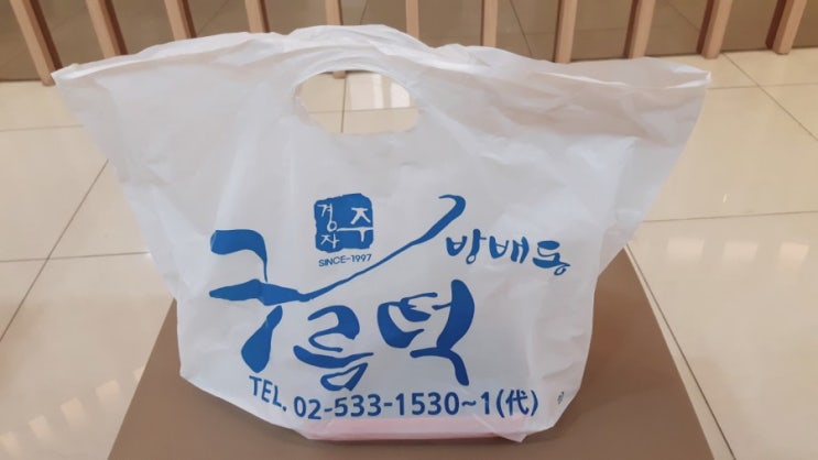  [방배 맛집] 흑임자인절미 '구름떡'