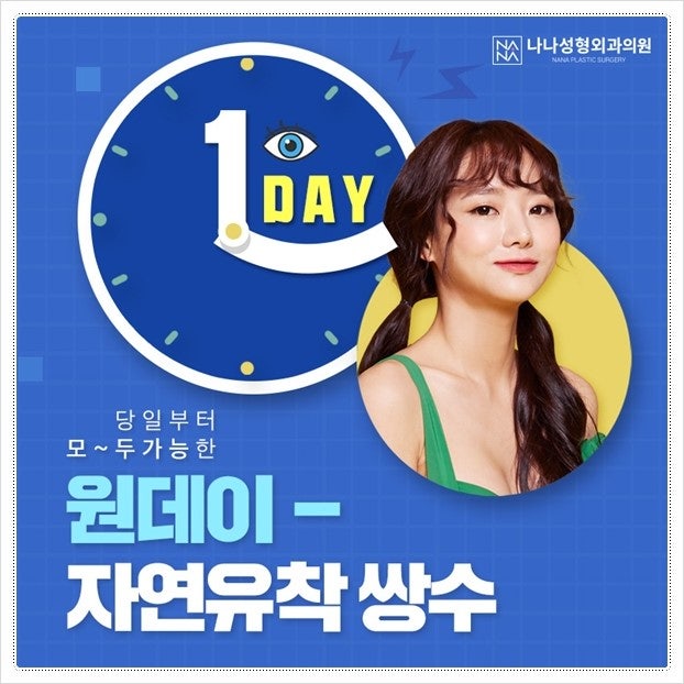 논현역성형외과 나나성형외과! 어떤 곳인지 알아볼까요~???