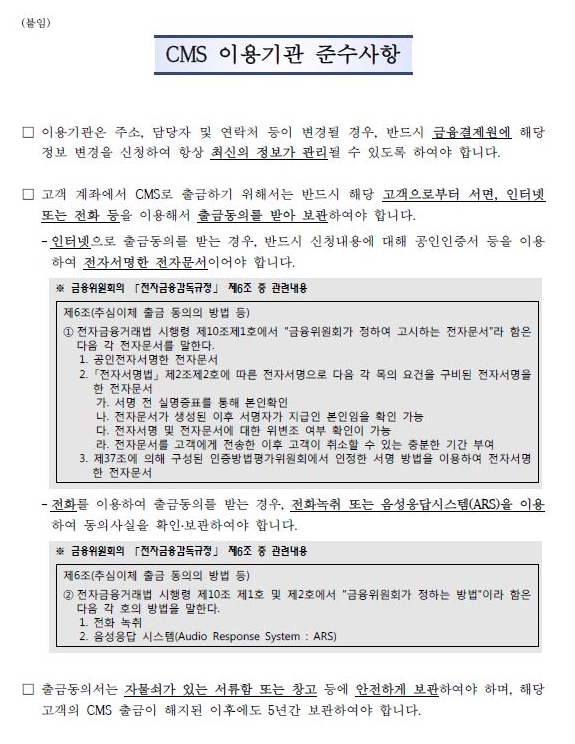  출금동의 ARS 프로그램 개발안내