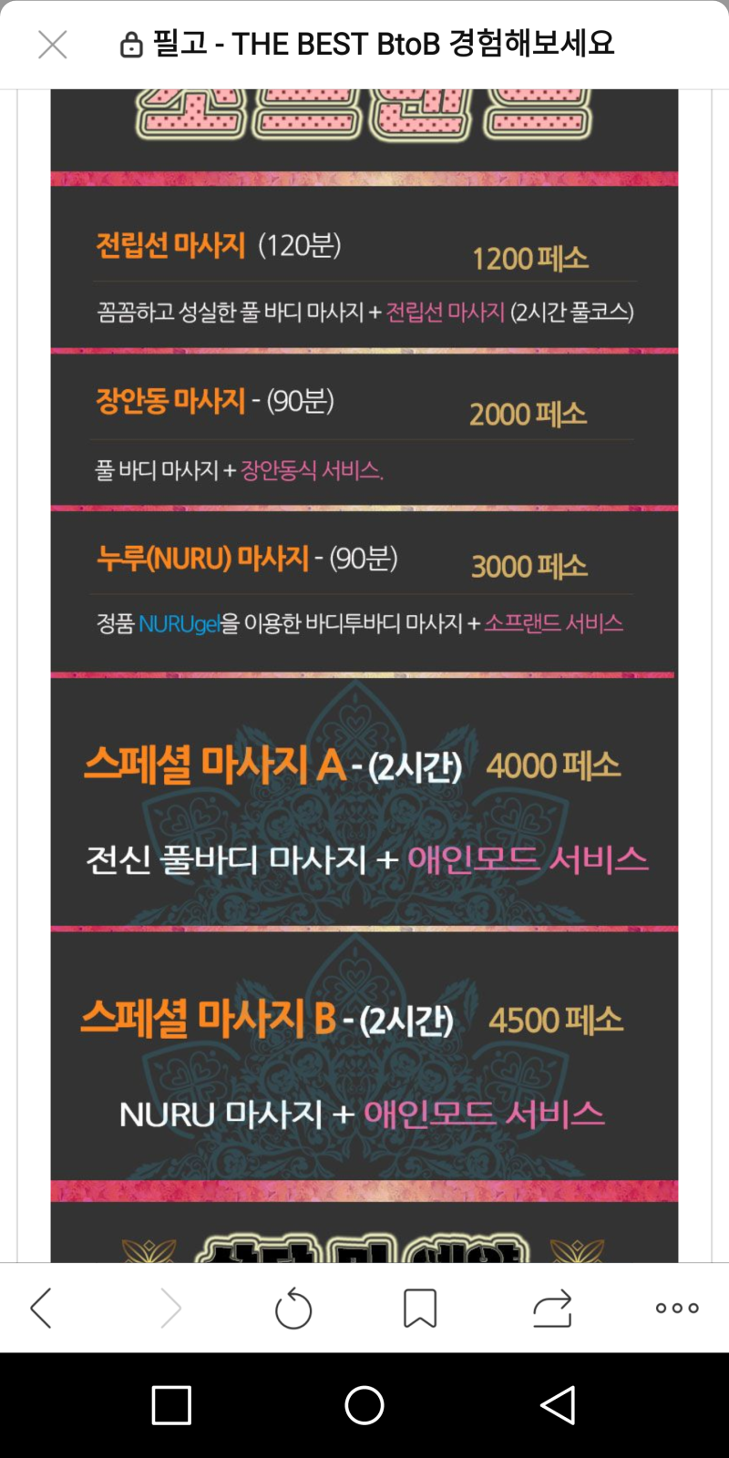 마닐라 마사지 내상없이 받는 방법은? : 네이버 블로그 마닐라 마사지 내상없이 받는 방법은? : 네이버 블로그