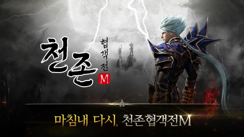 무협다운 무협게임이 나왔다 촉산전기 무협게임. 천존협객전M : 네이버 블로그
