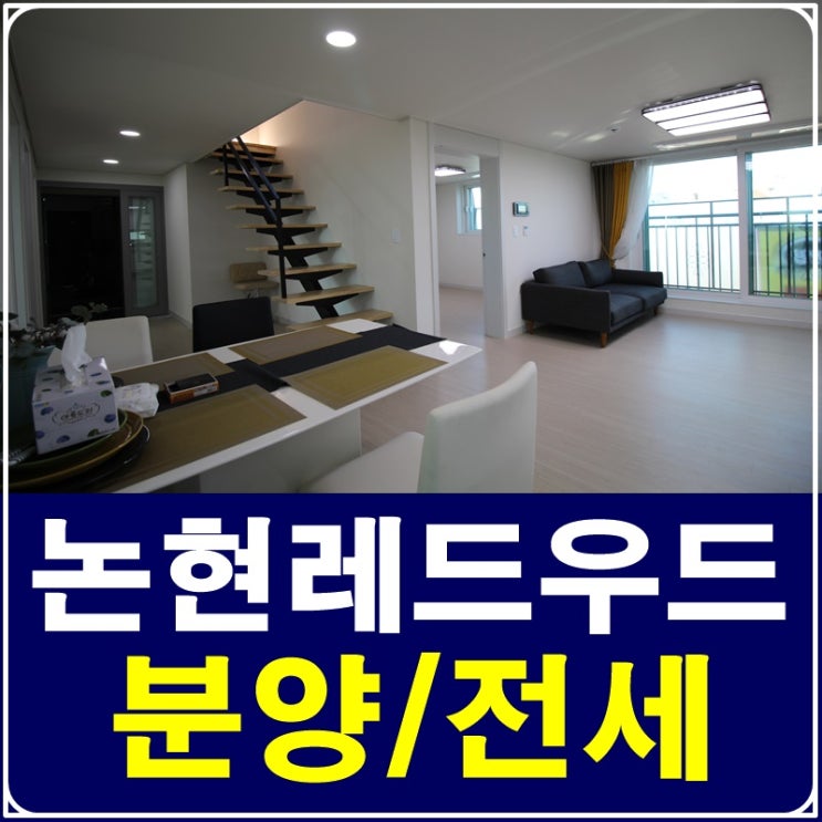  논현동신축빌라 논현레드우드 분양부터 전세