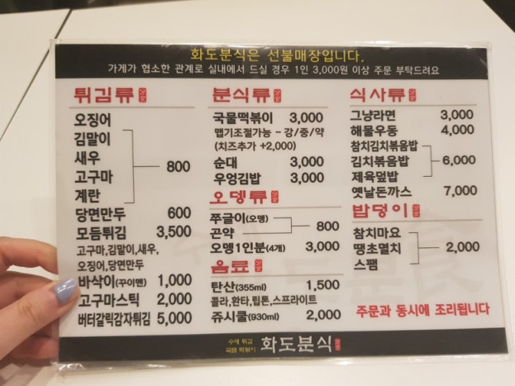  남양주 화도 분식 - 국물떡볶이