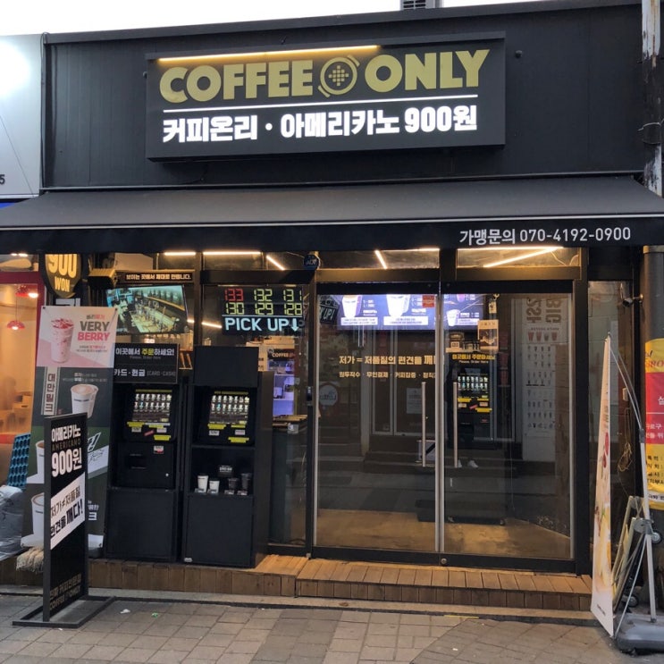  [구로동] 리얼 가성비갑 "커피온리" 리뷰