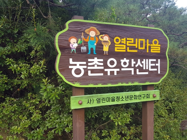  농촌유학 그것이 알고싶다~