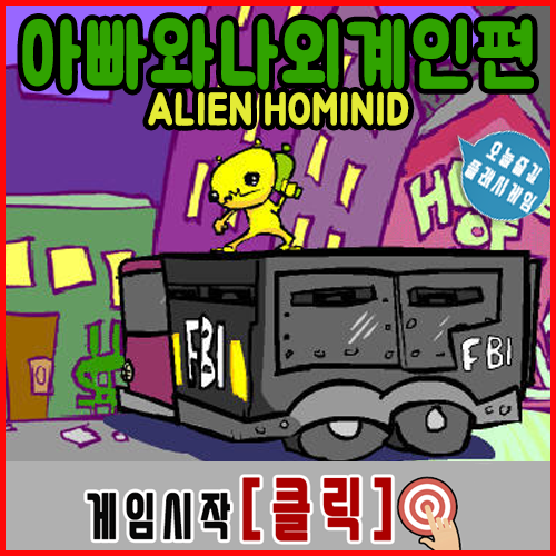  아빠와나 외계인편