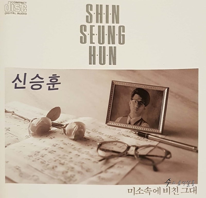 신승훈 1집 - 미소속에 비친 그대, 오늘같이 이런 창밖이 좋아 외