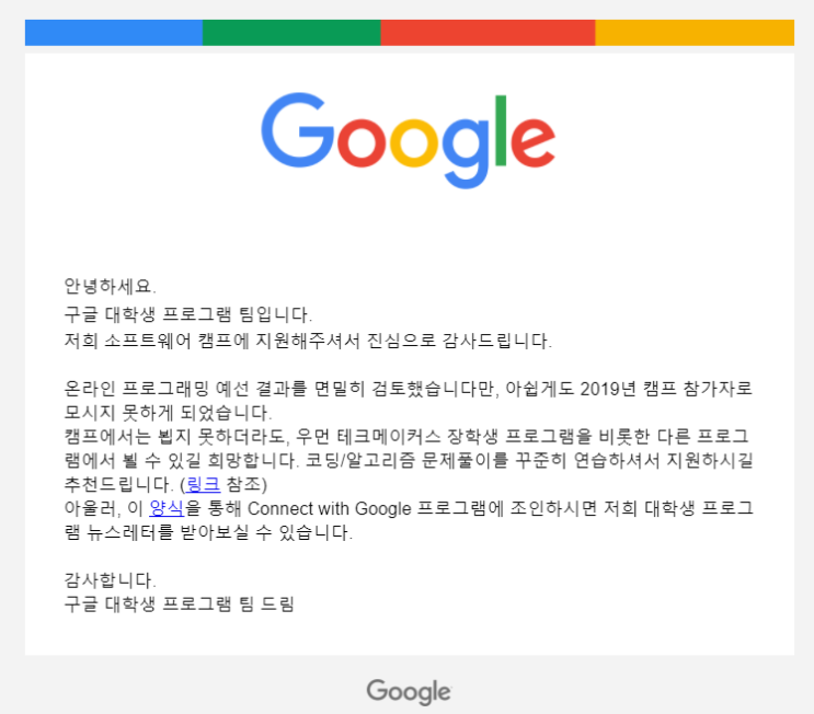  구글 여성 소프트웨어 캠프 신청 후기