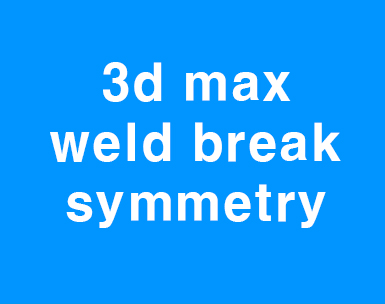 3d맥스 weld break 3d맥스 weld break