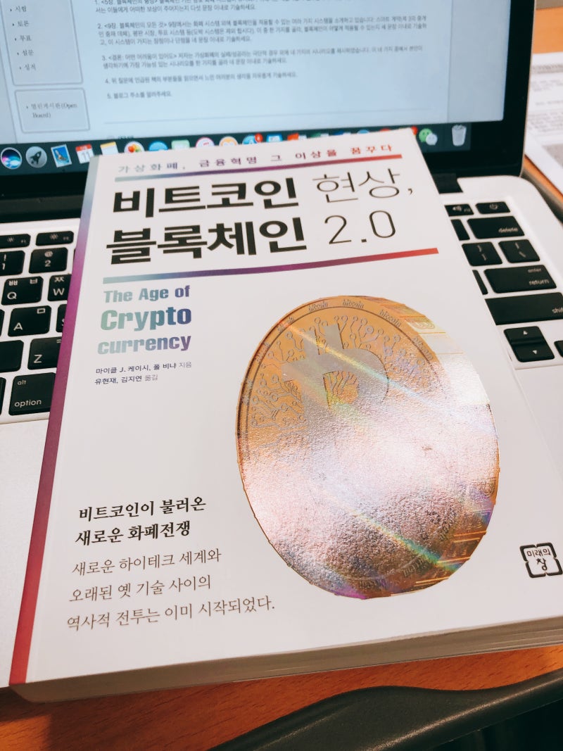비트코인 현상,블록체인 2.0-마이클 J,케이시, 풀 비냐 : 네이버 블로그