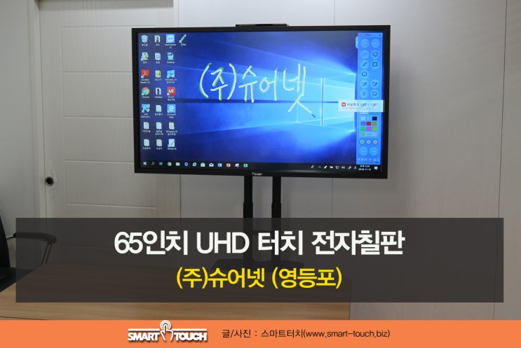 '<b>슈어넷</b>' 회의실에 자리잡은 판서전자칠판, 업무효율을 높일 수... 