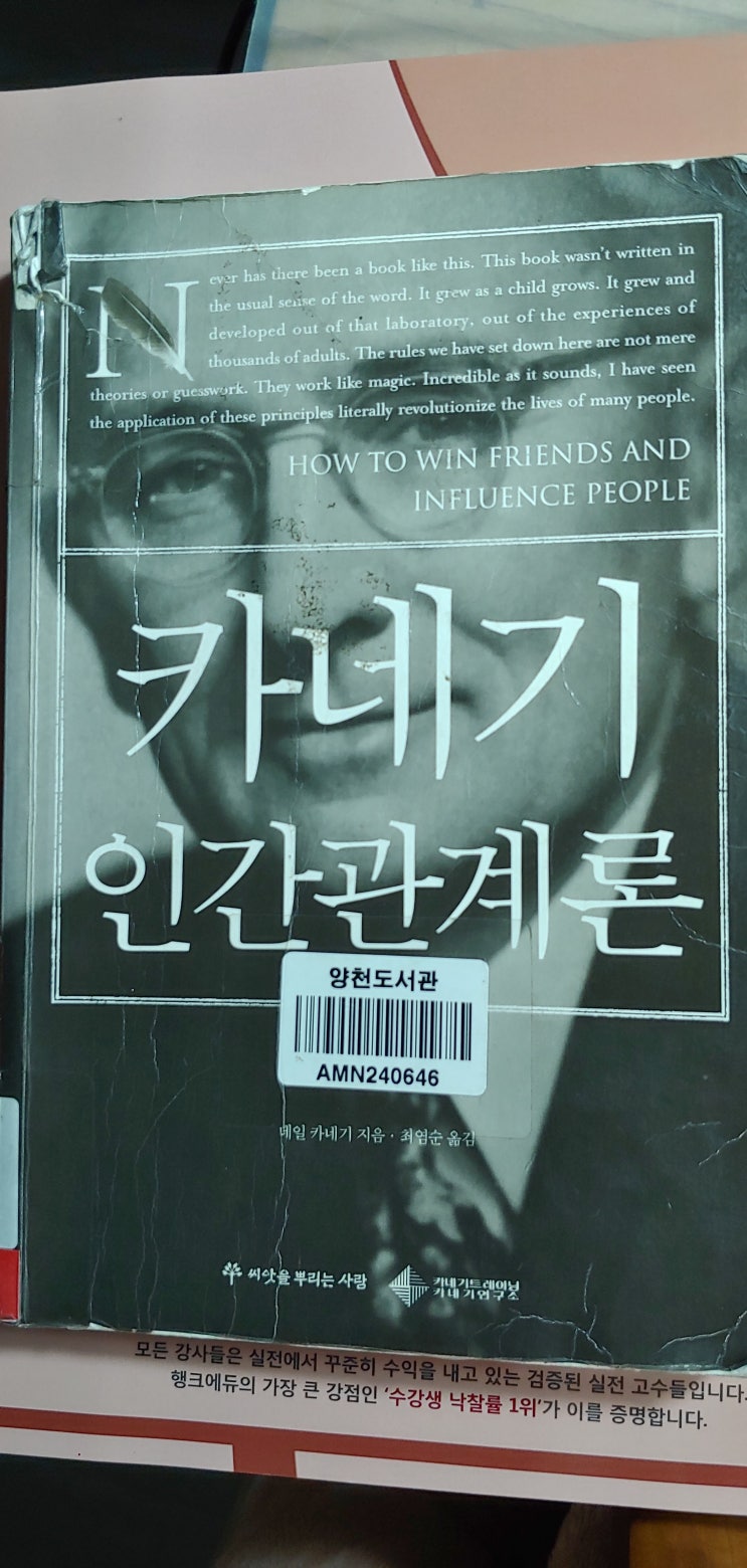  카네기 인간관계론- 데일 카네기