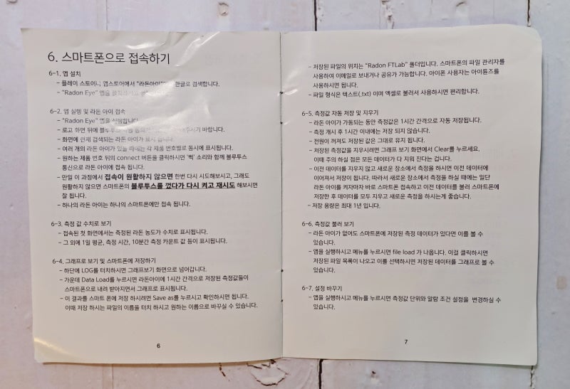라돈아이 측정방법 대여 후기 - 라돈 기준 수치는? : 네이버 블로그
