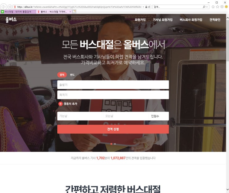  [대전관광버스대절] 편리하게 착한 가격으로!