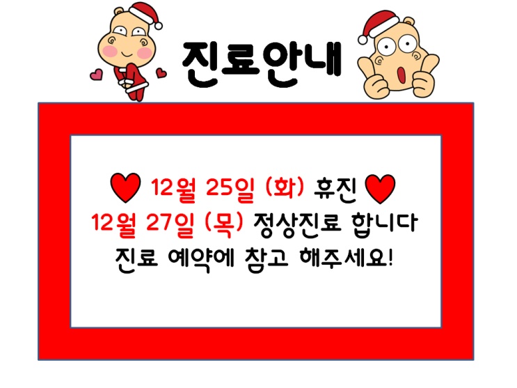  동작함소아 :: 12월 진료일정