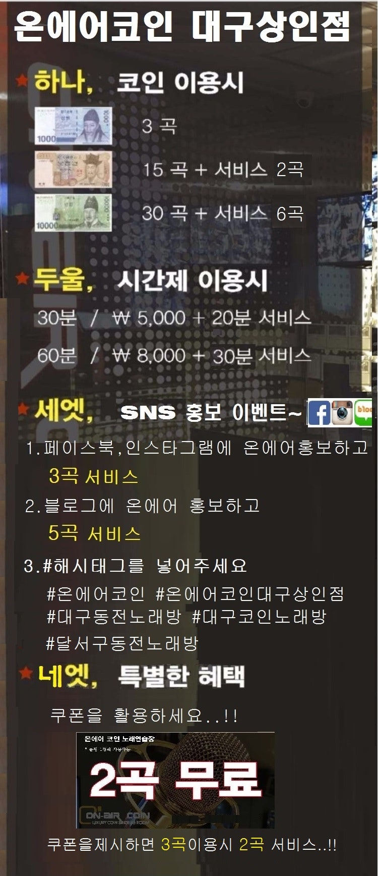 대구동전노래방 온에어코인 대구상인점 : 네이버 블로그