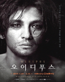  샘컴퍼니 연극 'OEDIPUS 오이디푸스'