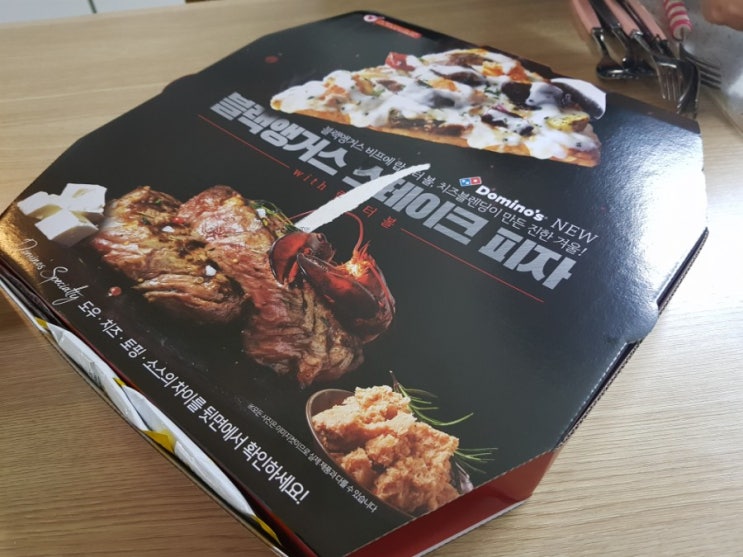  도미노피자 메뉴 :: 블랙타이거 쉬림프, 블랙앵거스 스테이크 피자