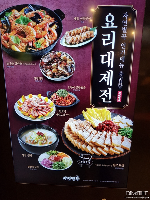  평택 자연별곡 12월 요리대제전 - 간장게장 올킬하고 옴ㅋㅋㅋ